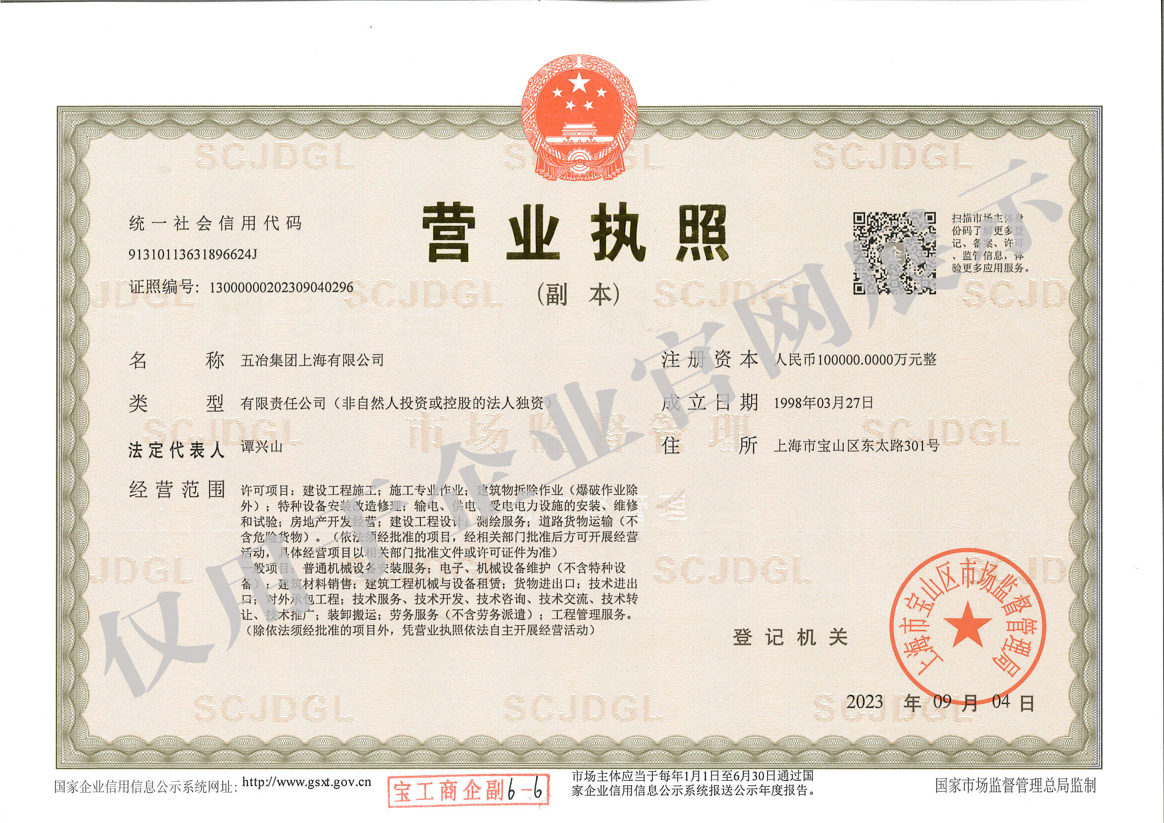 营业执照：万搏·网页版·（中国）首页,（副本）水印